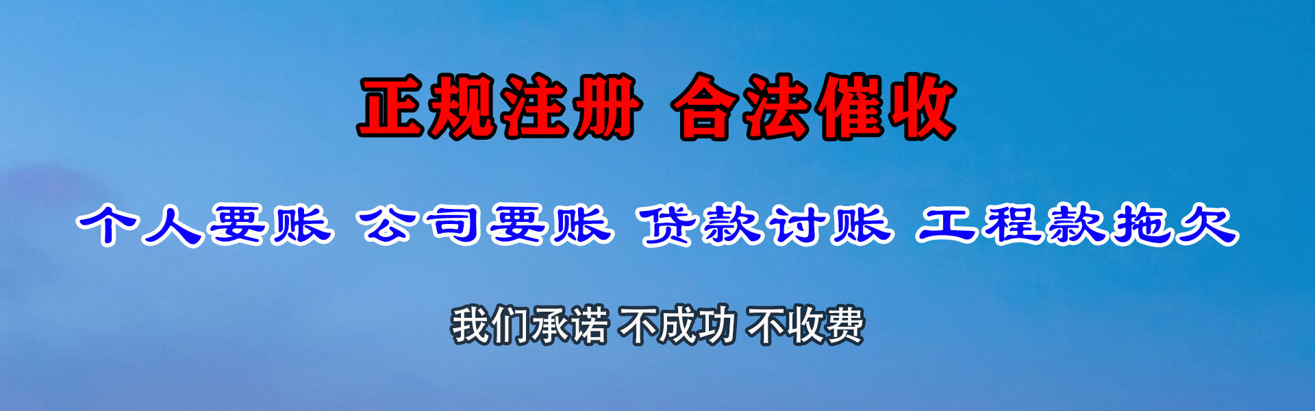 五河要债公司